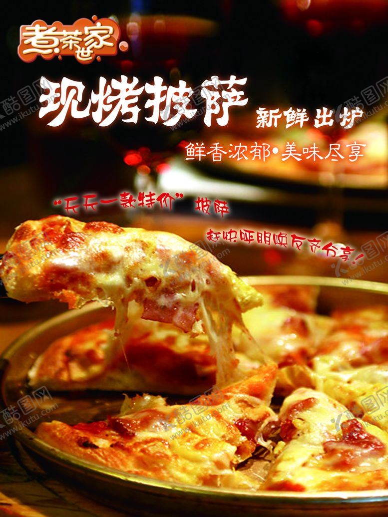 编号：98670806180937191422【酷图网】源文件下载-披萨海报