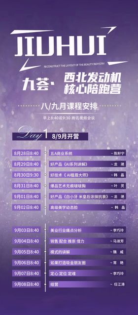夏令营研学海报长图