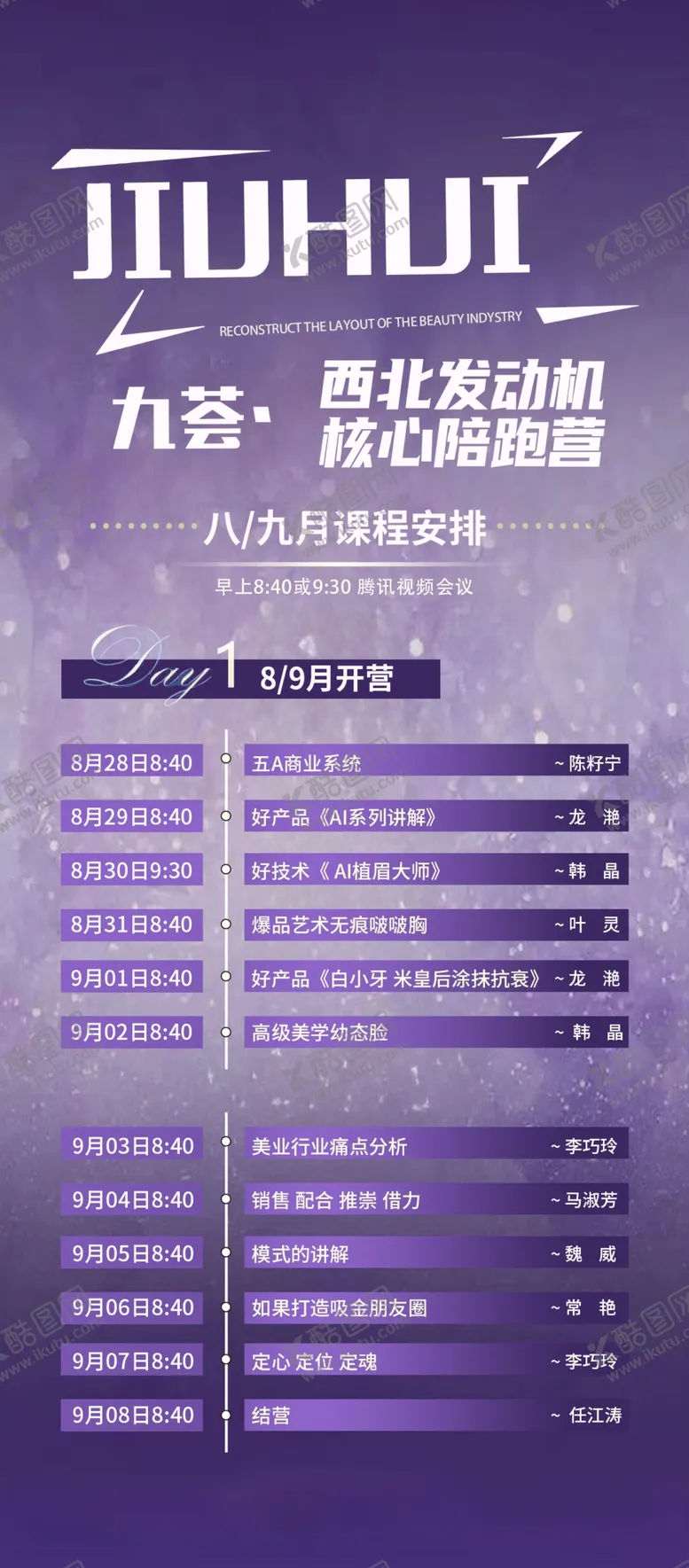 编号：83412005240845525383【酷图网】源文件下载-夏令营研学海报长图