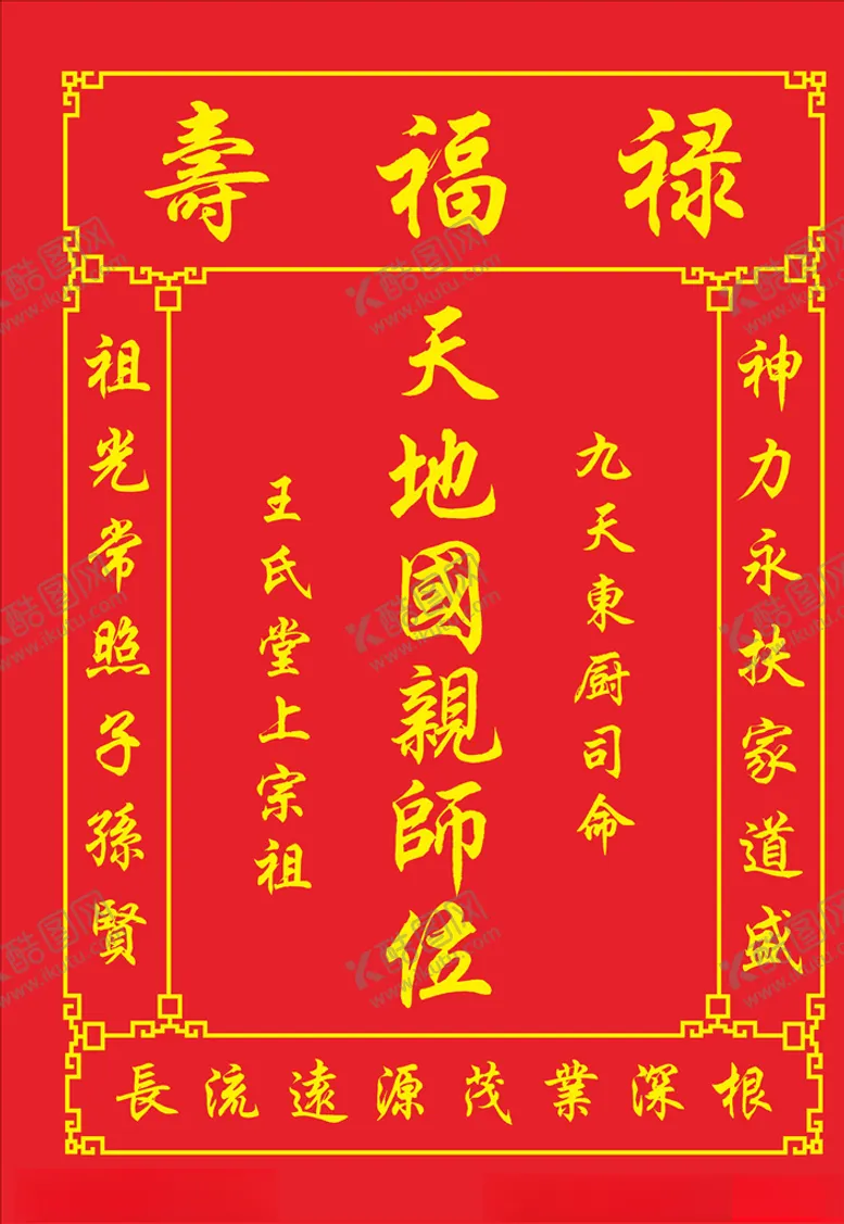 编号：49348004090611399730【酷图网】源文件下载-寿福禄