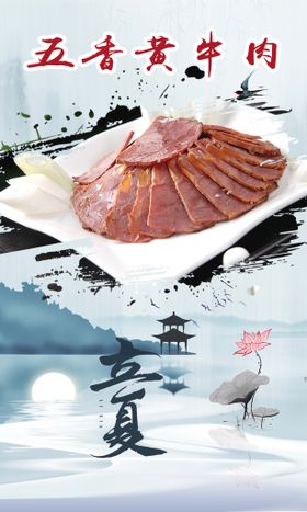 小炒黄牛肉海报