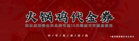 编号：05278609242012298964【酷图网】源文件下载-火锅代金券