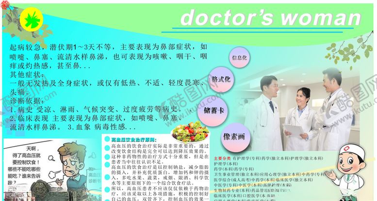 编号：52056907131614135665【酷图网】源文件下载-医生docto