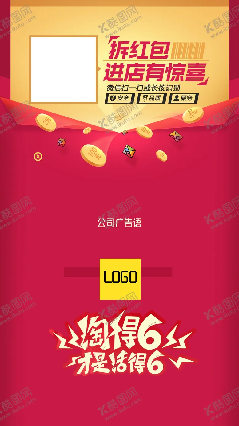 编号：24628106241651024625【酷图网】源文件下载-扫码有礼抢红包