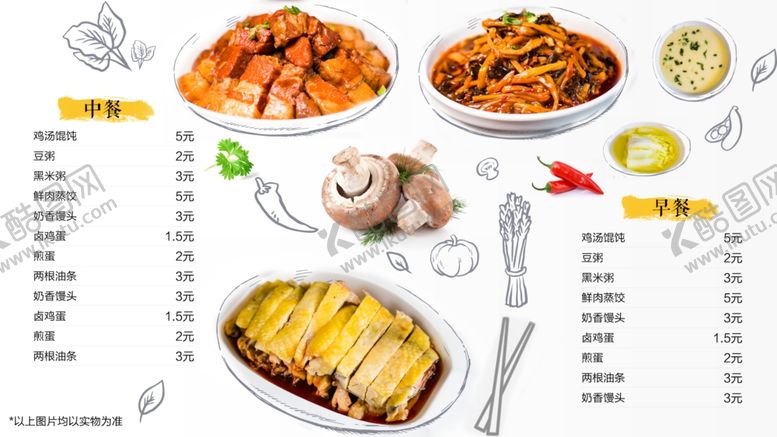 编号：15197607031721135810【酷图网】源文件下载-菜单设计