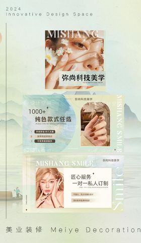 美业美甲美睫轮播图banner