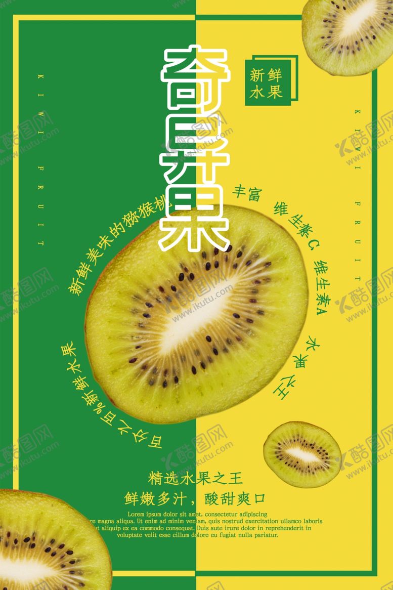 编号：63542409231828301134【酷图网】源文件下载-猕猴桃