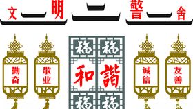 文明警舍