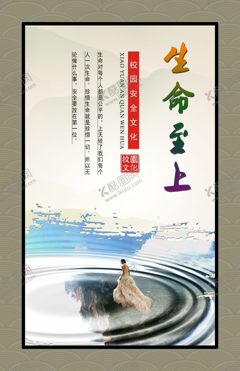 编号：43555509221001094836【酷图网】源文件下载-生命至上