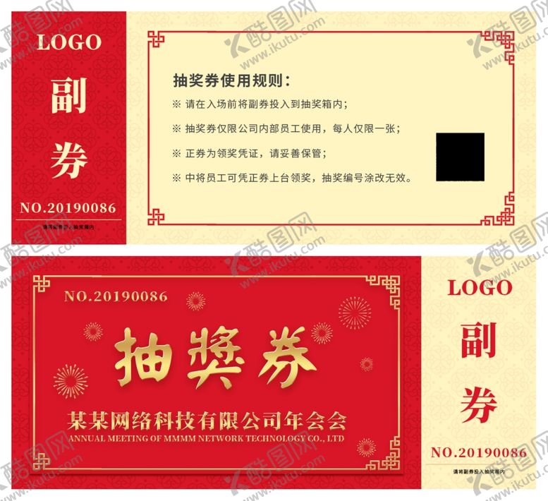 编号：58771607141401144949【酷图网】源文件下载-抽奖券
