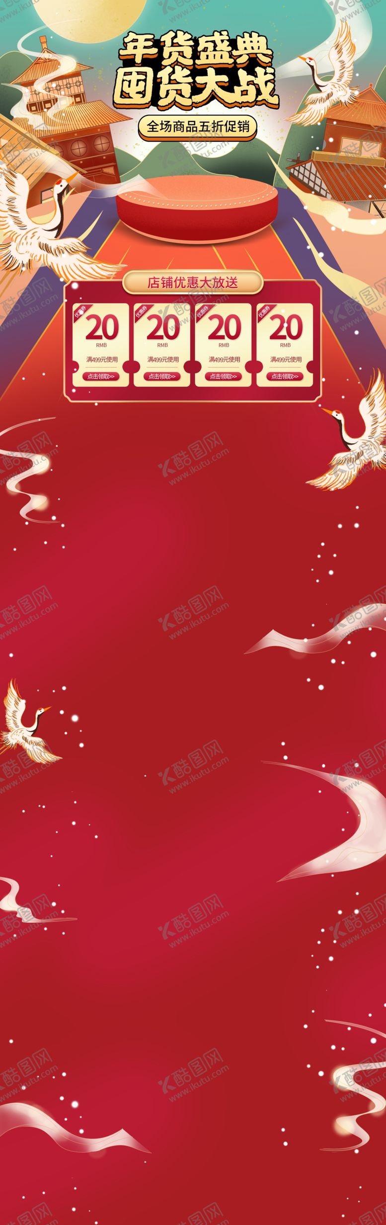 编号：91950607131840268481【酷图网】源文件下载-年货盛典
