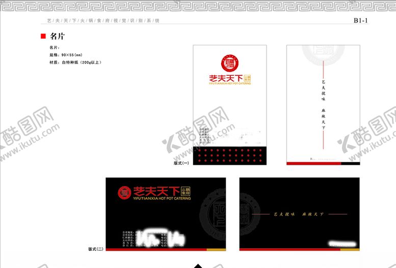 编号：99361507030727466452【酷图网】源文件下载-餐饮企业VI手册名片