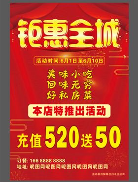 盛装开业钜惠全城5折促销海报