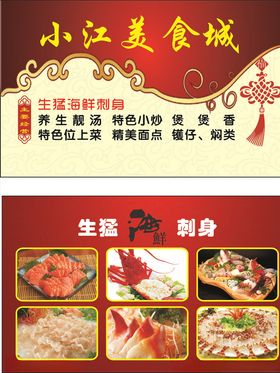 美食名片