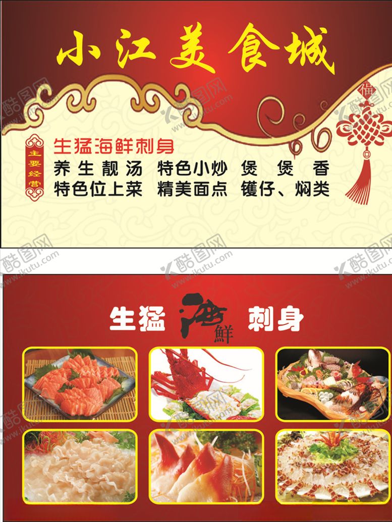 编号：92689406151613494885【酷图网】源文件下载-美食名片