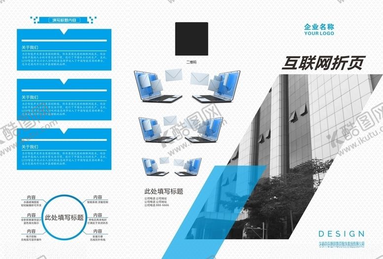 编号：62667509142059183431【酷图网】源文件下载-互联网折页