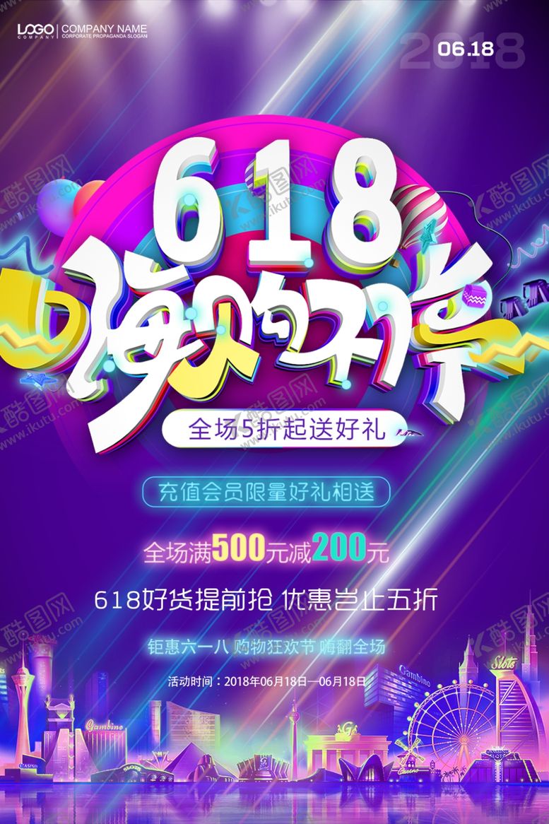 编号：98338806242131059315【酷图网】源文件下载-618广告
