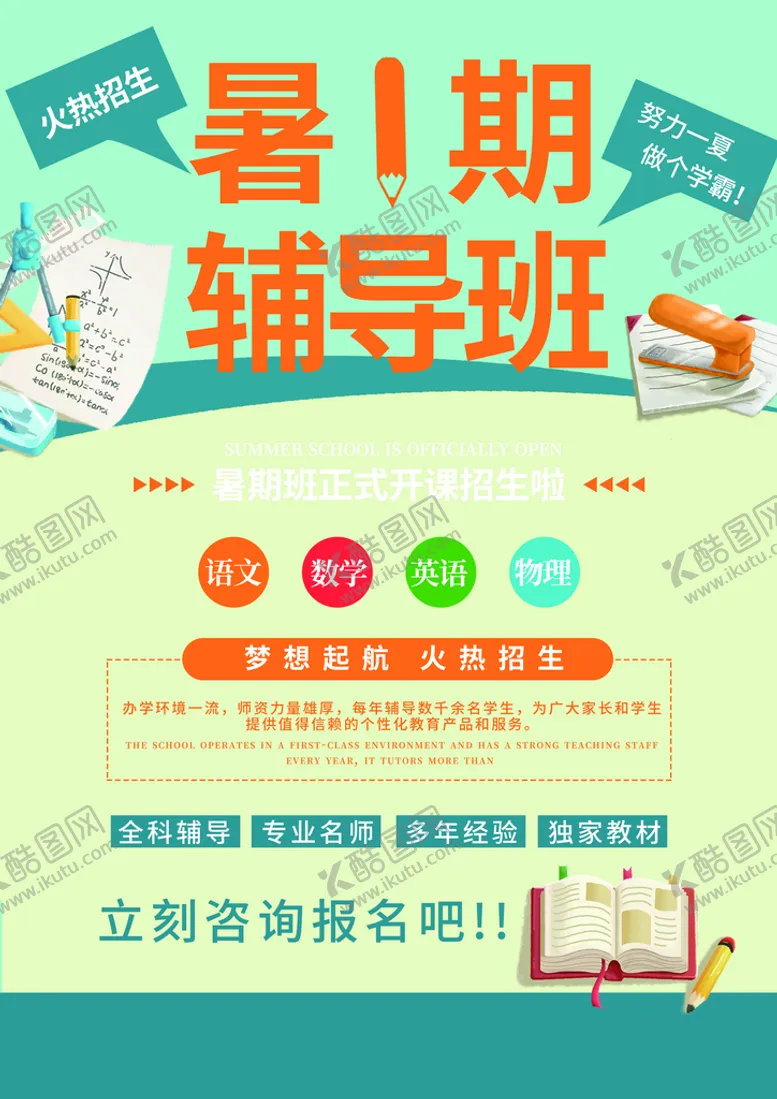 编号：80269410051610541537【酷图网】源文件下载-单页暑期海报