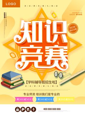 知识竞赛