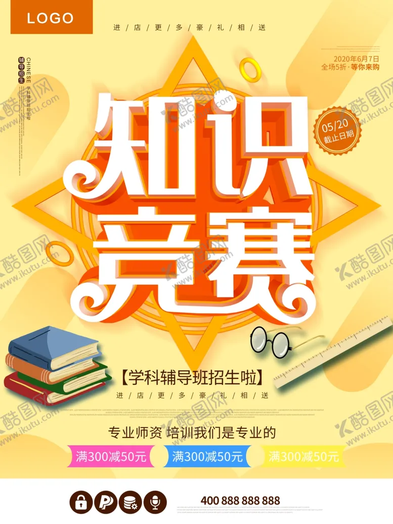 编号：10108607071546493628【酷图网】源文件下载-知识竞赛