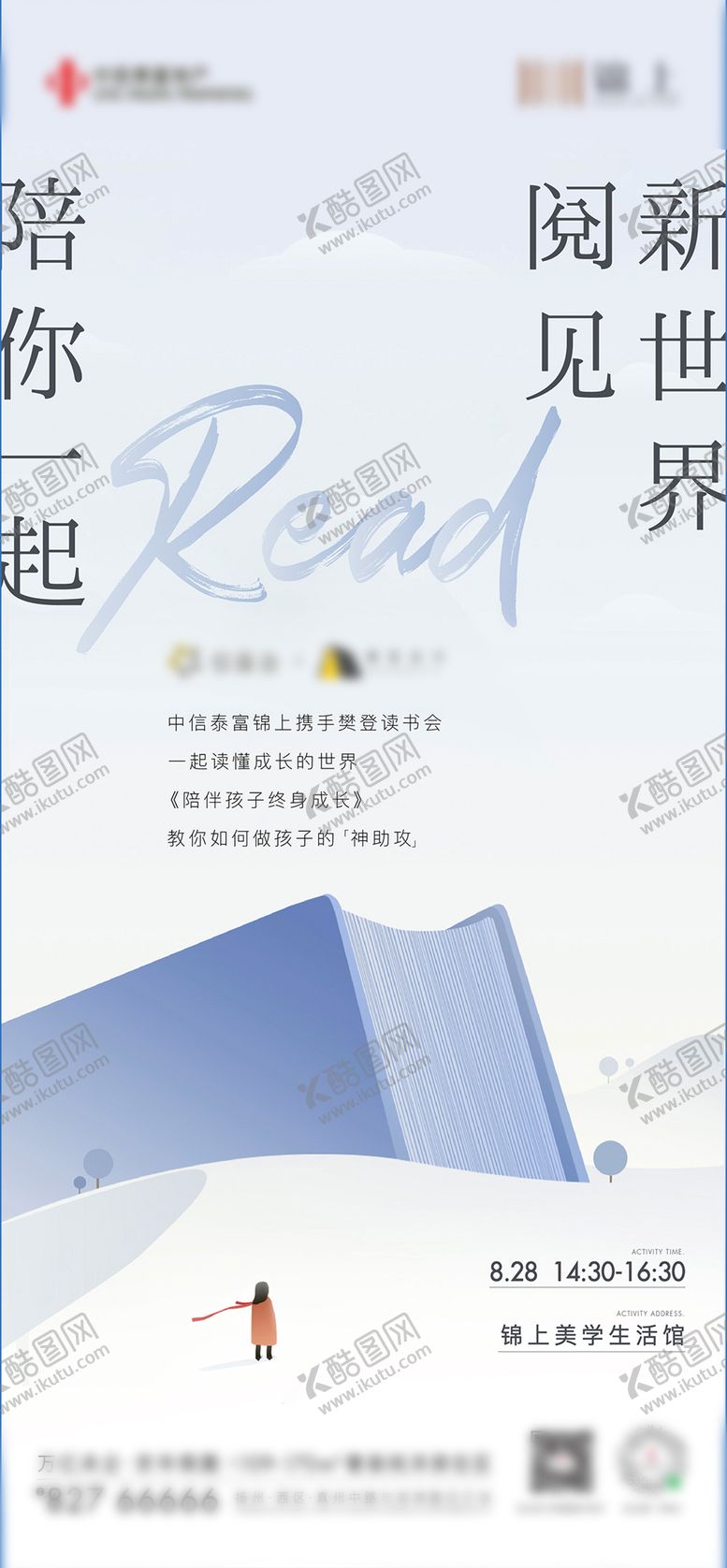 编号：92726711132218296106【酷图网】源文件下载-读书会活动单图