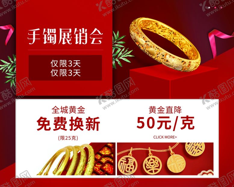 编号：96630004220546035366【酷图网】源文件下载-珠宝展销会