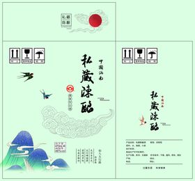 私藏佳酿酒包装