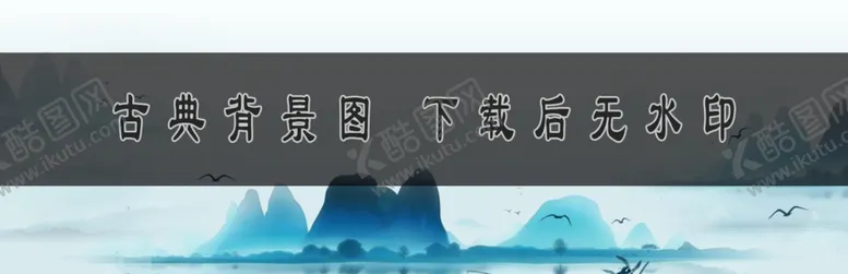 编号：59788712182251557270【酷图网】源文件下载-古典背景