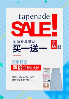 夏日清爽促销KT板