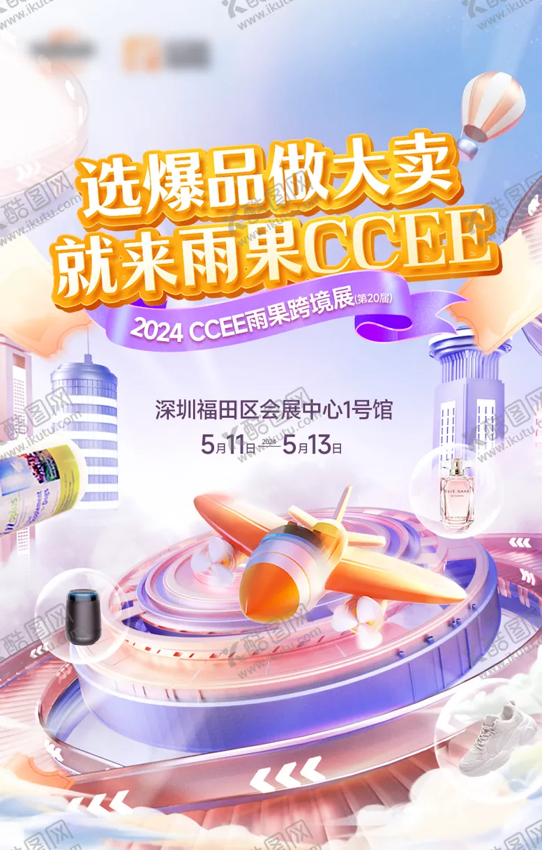 编号：16503606160047486449【酷图网】源文件下载-电商活动大卖海报