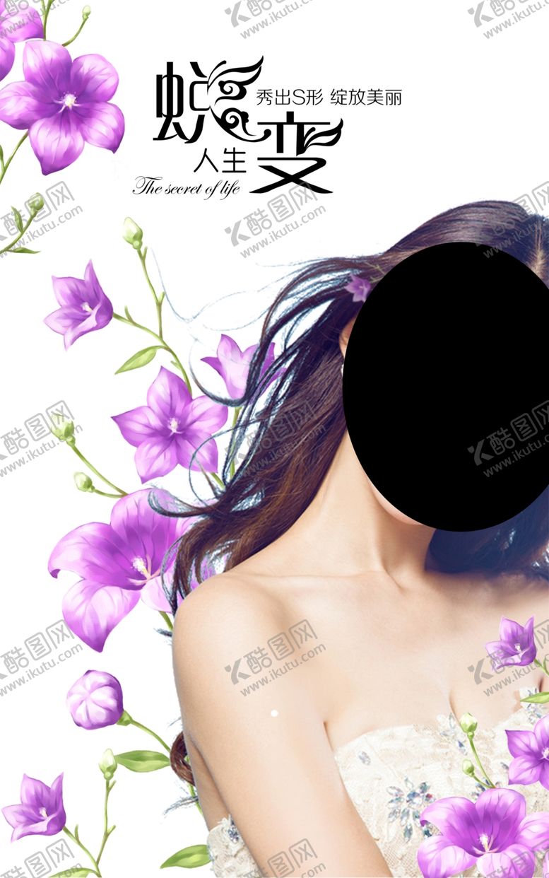 编号：87888803311002455052【酷图网】源文件下载-名媛养颜阁美发海报
