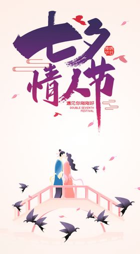 七夕情人节花好月圆插画