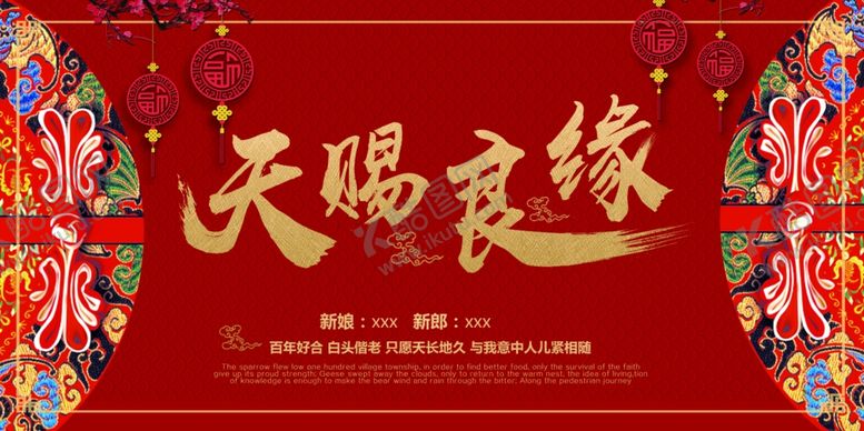 编号：31720407092210285069【酷图网】源文件下载-婚礼展板