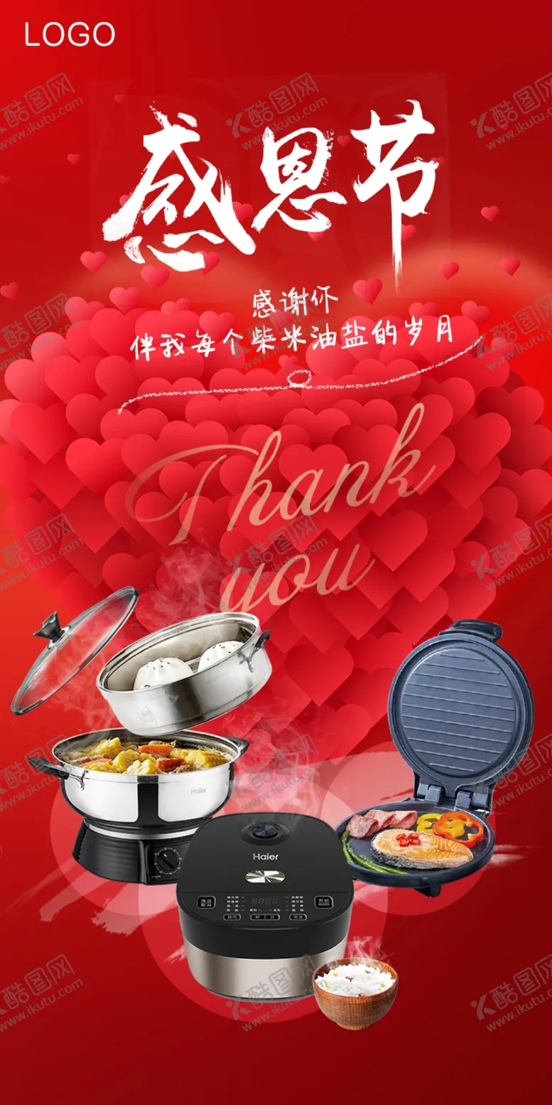 编号：97266704300124295733【酷图网】源文件下载-感恩节海报