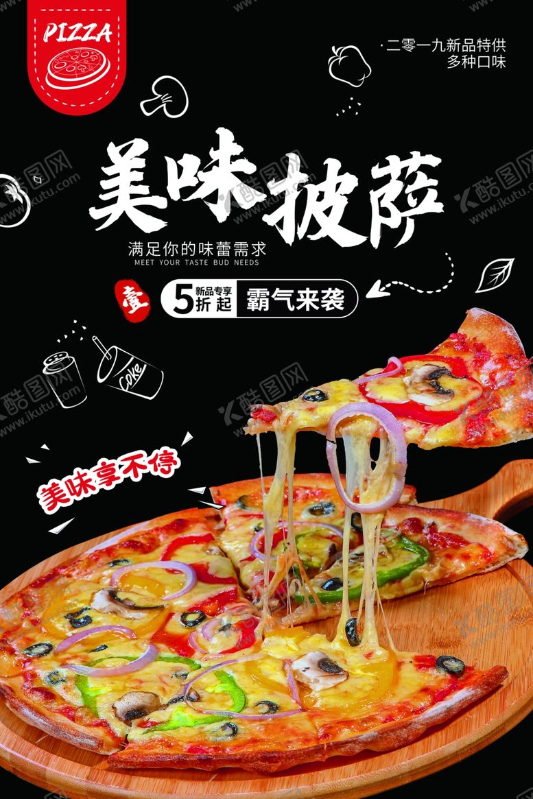 编号：82089707121259585930【酷图网】源文件下载-披萨海报