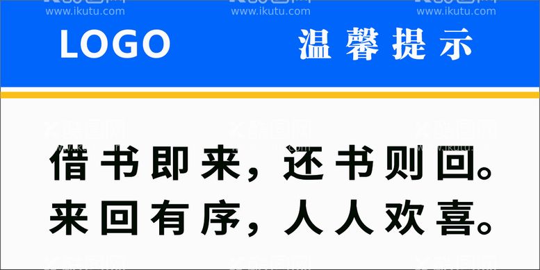 编号：32374412020118359097【酷图网】源文件下载-借书提示 温馨提示