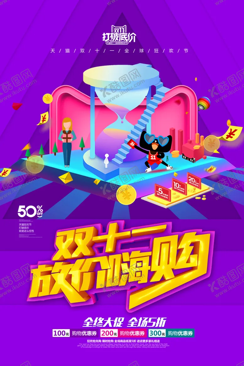 编号：56130710071243398547【酷图网】源文件下载-双十一预售 海报 电商