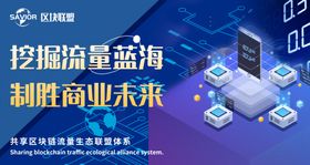 区块链科技横版游戏banner