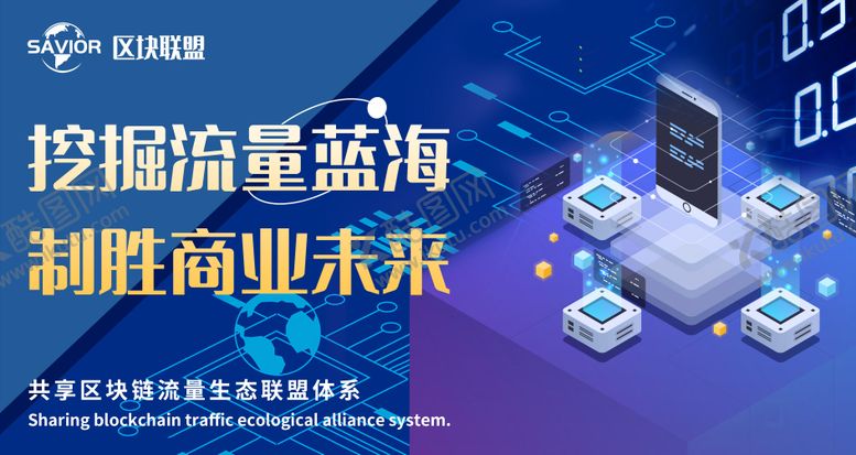 编号：27003707272355369883【酷图网】源文件下载-区块链科技横版游戏banner