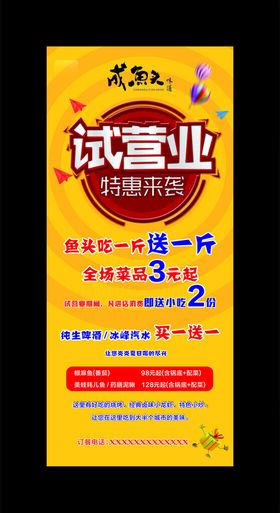 试营业促销活动海报展架
