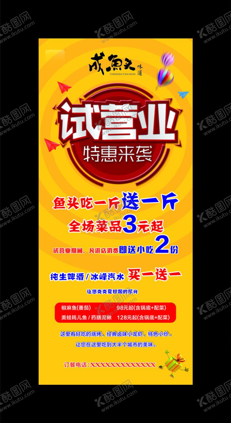 编号：72413004281917514433【酷图网】源文件下载-试营业促销活动海报展架