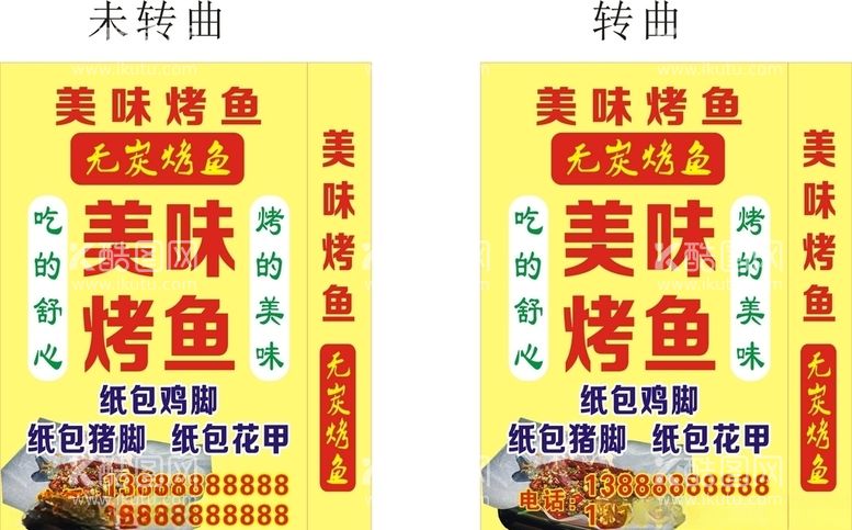 编号：94826703110704372133【酷图网】源文件下载-美味烤鱼灯箱无炭烤鱼