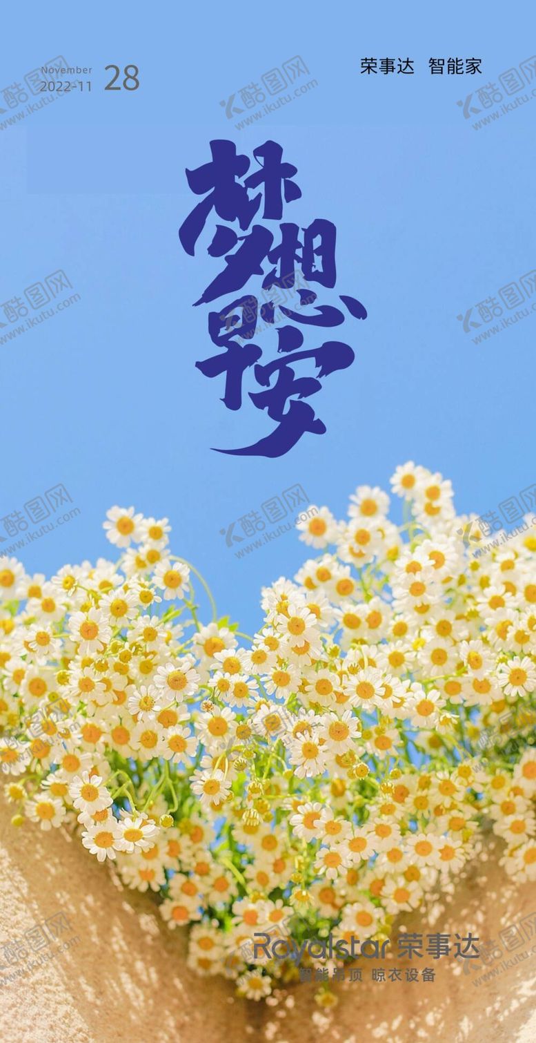 编号：07468209142020071465【酷图网】源文件下载-朋友圈梦想早安海报
