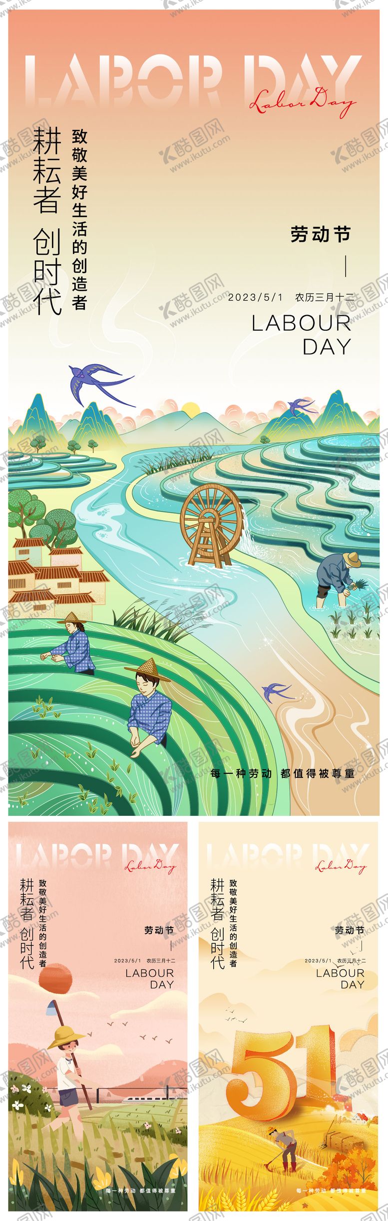 编号：42445511172336152901【酷图网】源文件下载-五一劳动节插画系列海报
