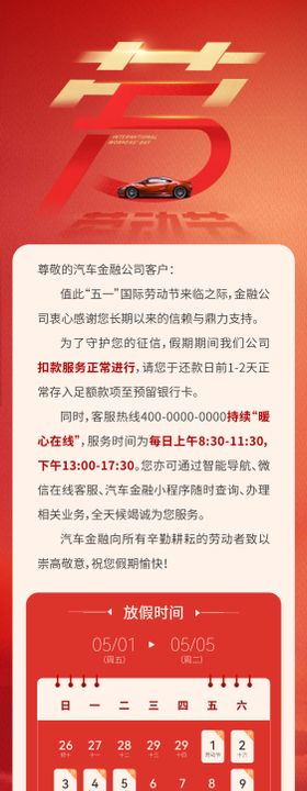 五一劳动节放假通知长图海报