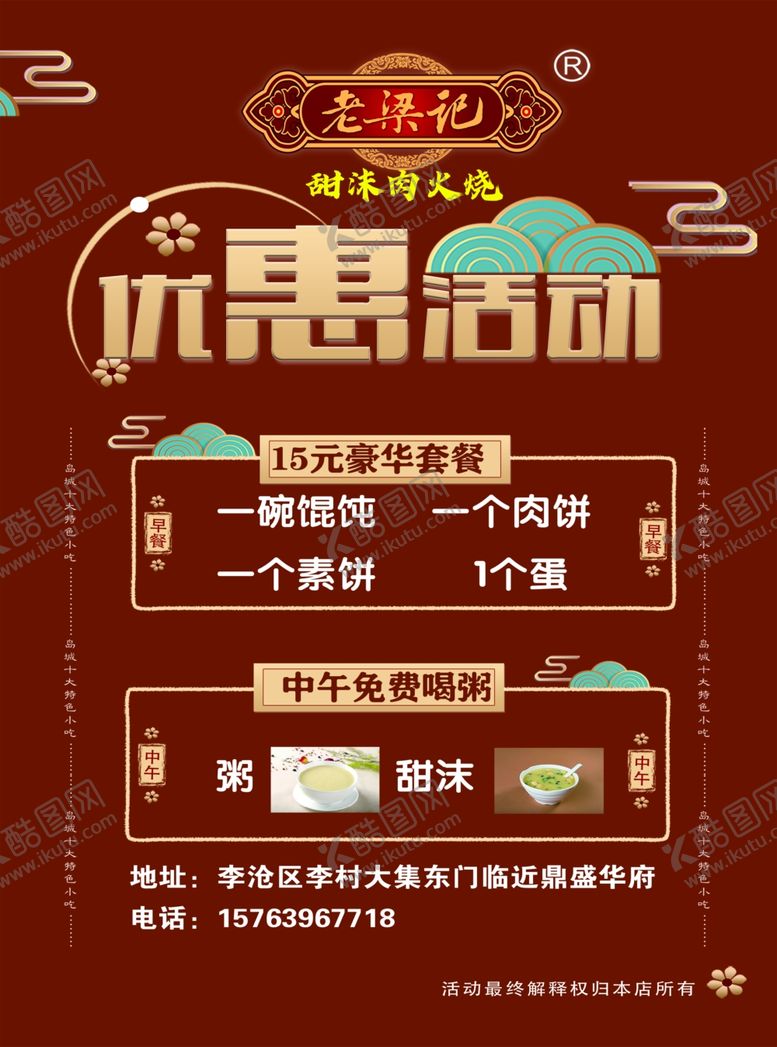 编号：87787610102111467298【酷图网】源文件下载-早餐活动单页