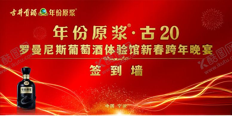 编号：25030502070133295503【酷图网】源文件下载-古井贡酒