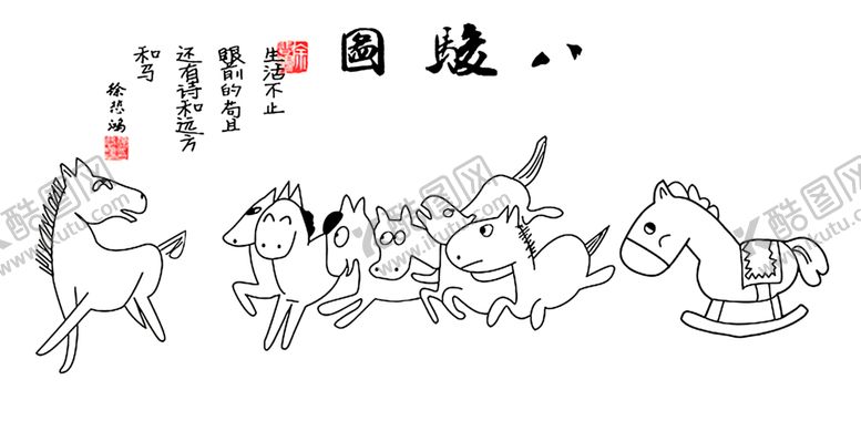 编号：14007309202141117574【酷图网】源文件下载-搞笑八骏图