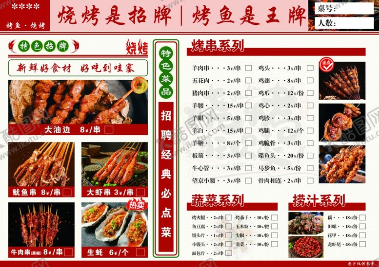 编号：33997506300247175085【酷图网】源文件下载-烧烤烤鱼菜单