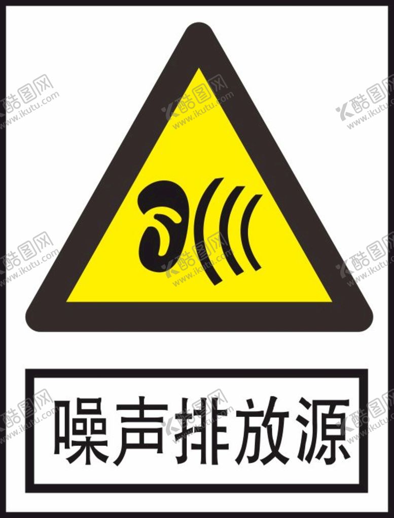 编号：95137402050450065526【酷图网】源文件下载-噪声排放源